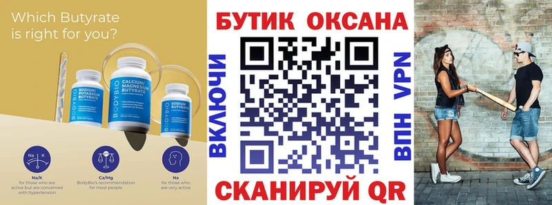 гидра онион  Шадринск  БУТИРАТ 99% 