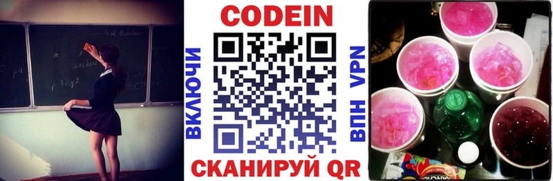 Codein напиток Lean (лин) Шадринск